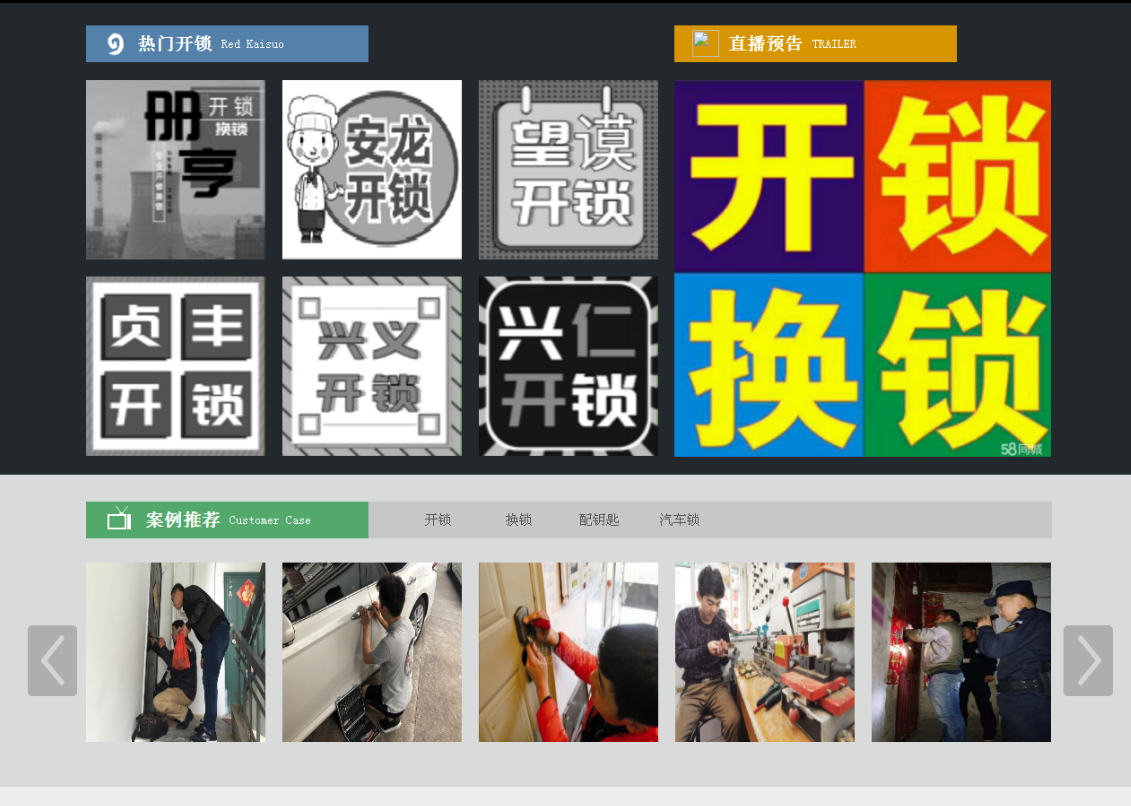 增城黔西南开锁网门户网站